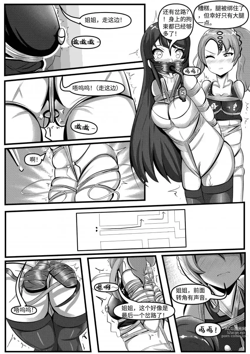 Page 21 of doujinshi The Popular Sisters Private Game