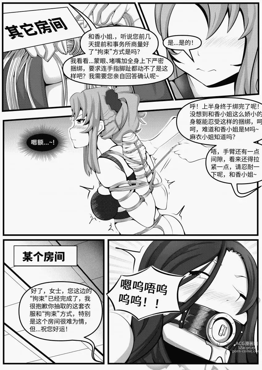 Page 7 of doujinshi The Popular Sisters Private Game