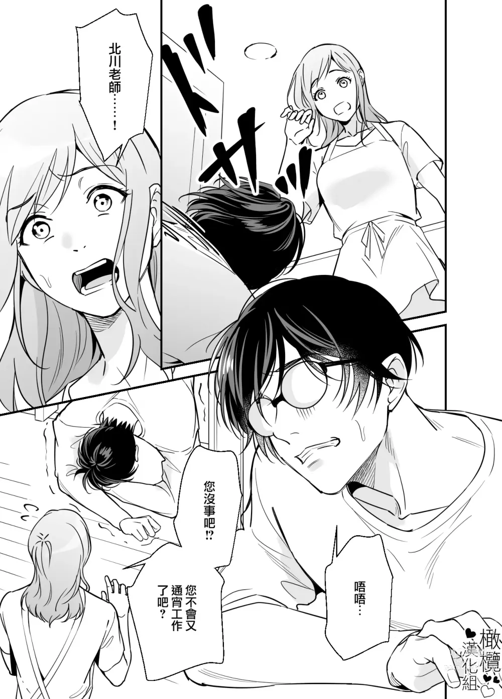 Page 2 of doujinshi 处男小说家和家政妇小姐