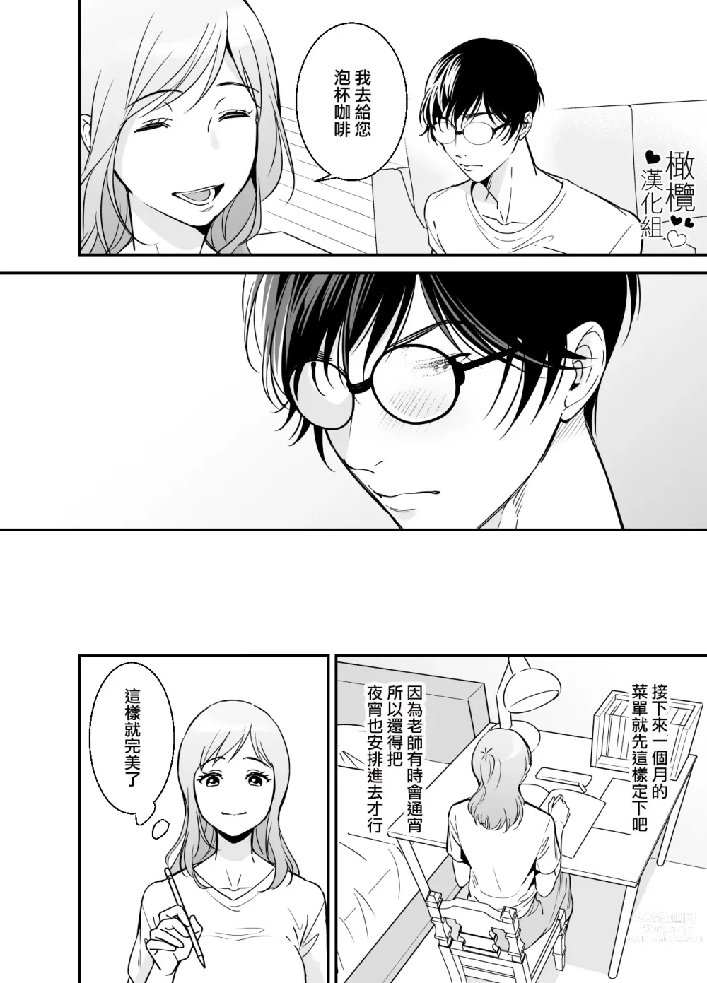 Page 11 of doujinshi 处男小说家和家政妇小姐