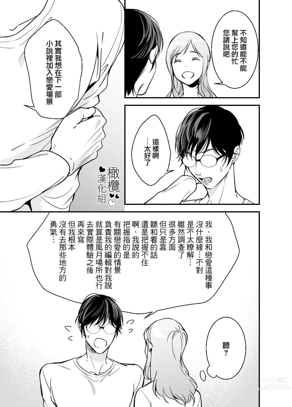 Page 14 of doujinshi 处男小说家和家政妇小姐