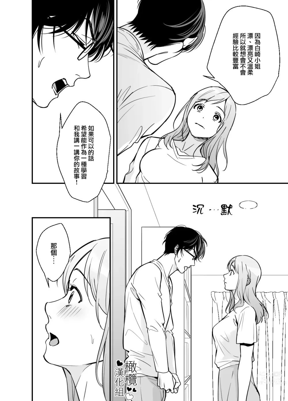 Page 15 of doujinshi 处男小说家和家政妇小姐