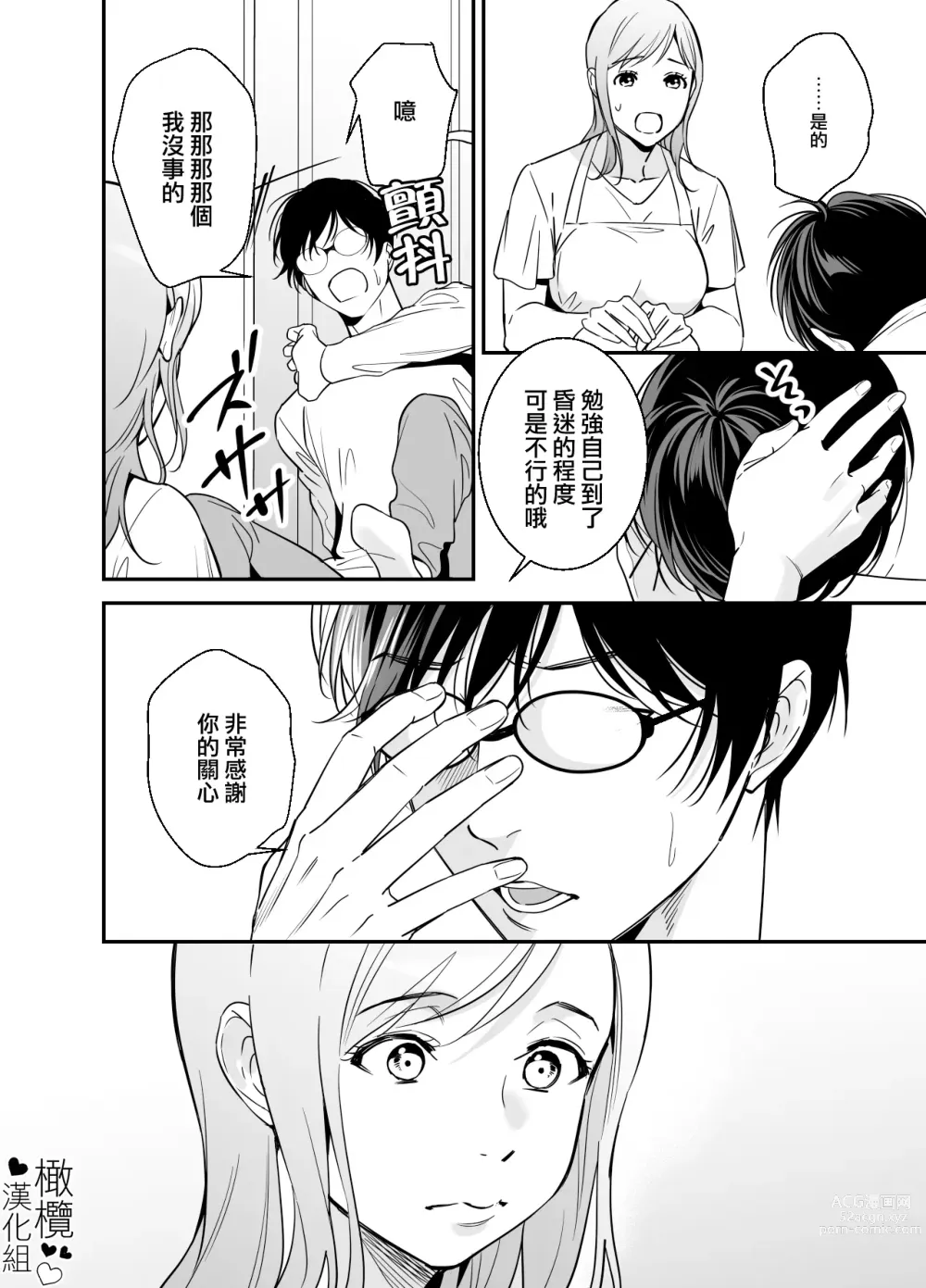 Page 3 of doujinshi 处男小说家和家政妇小姐