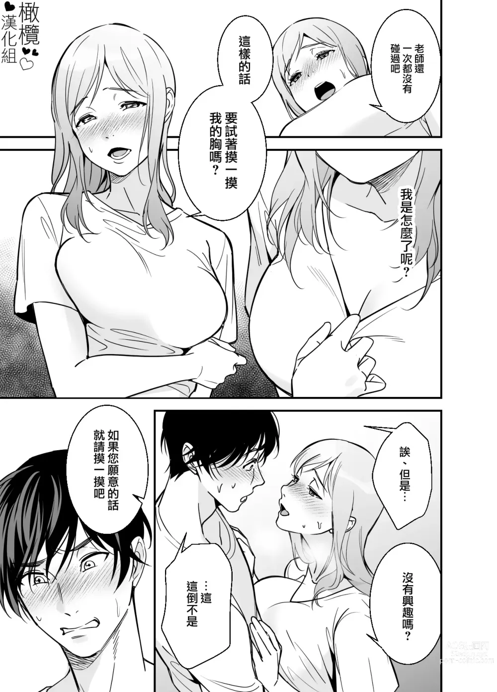 Page 22 of doujinshi 处男小说家和家政妇小姐