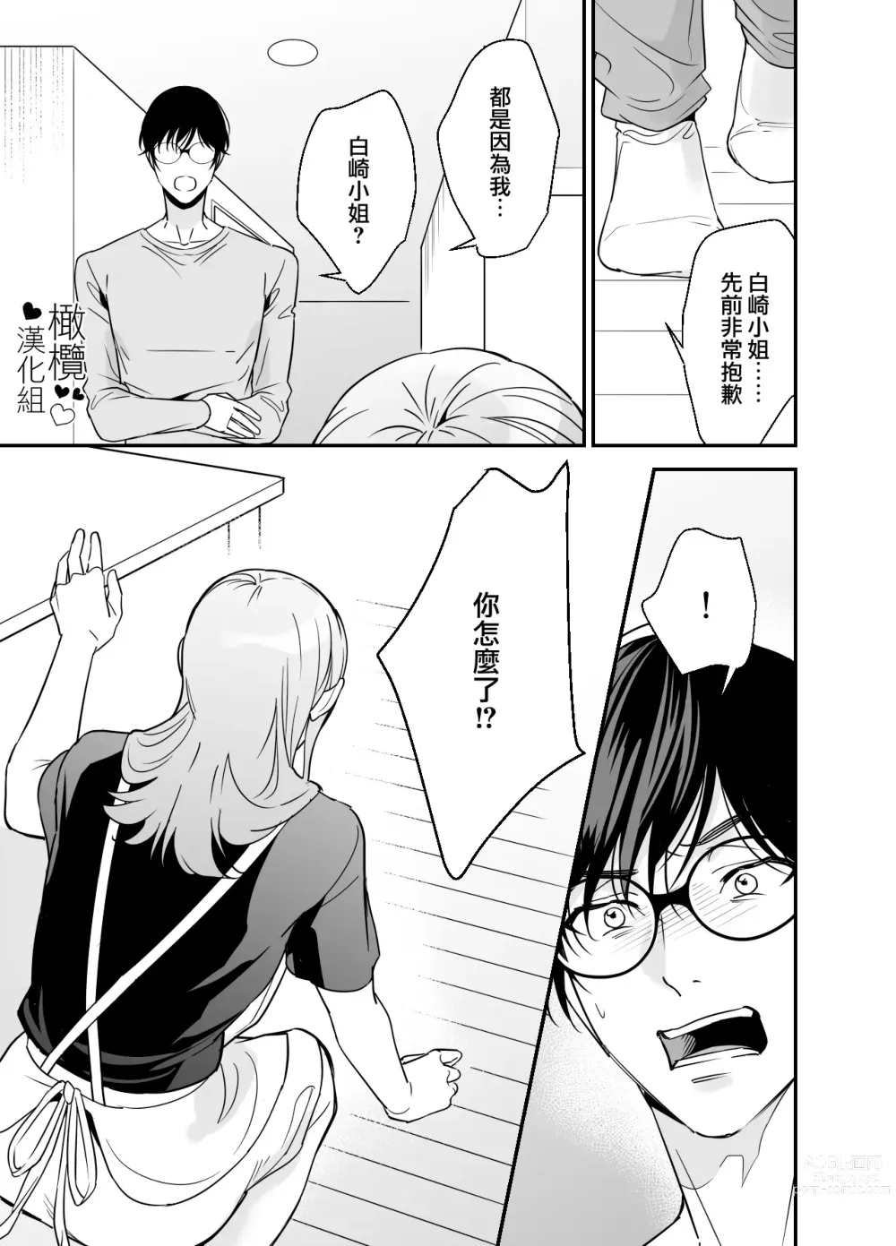 Page 30 of doujinshi 处男小说家和家政妇小姐