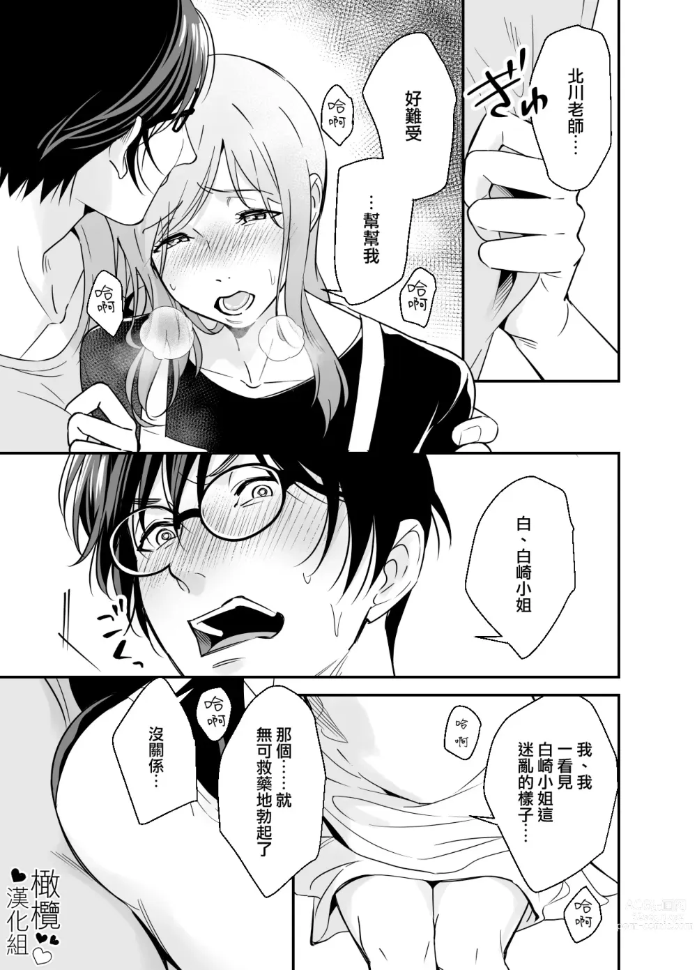 Page 32 of doujinshi 处男小说家和家政妇小姐