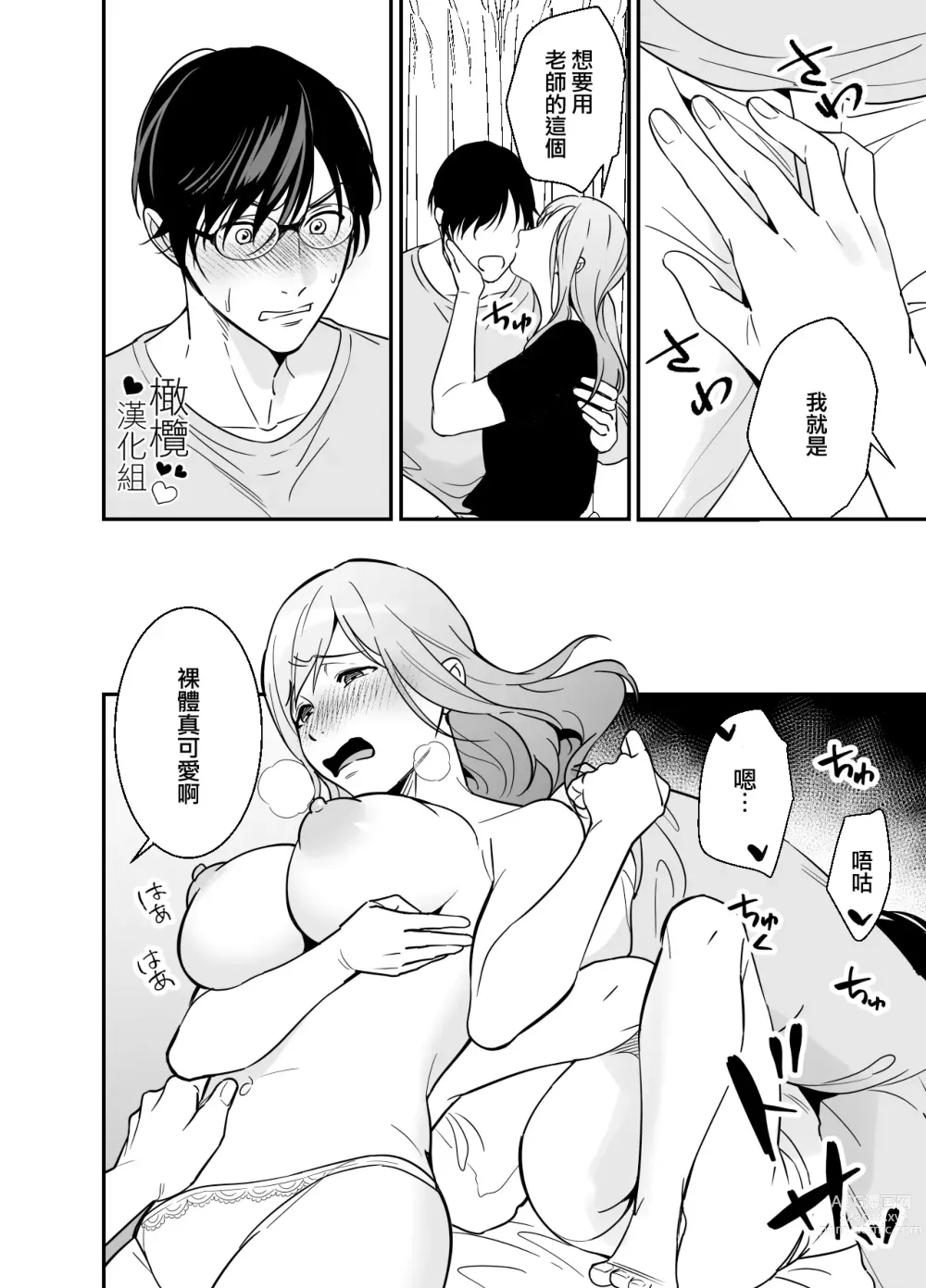 Page 33 of doujinshi 处男小说家和家政妇小姐