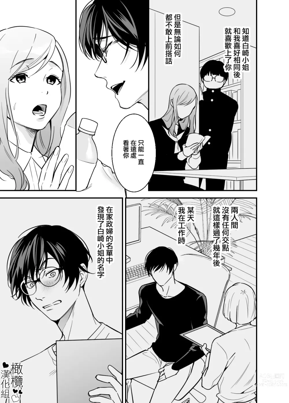 Page 60 of doujinshi 处男小说家和家政妇小姐