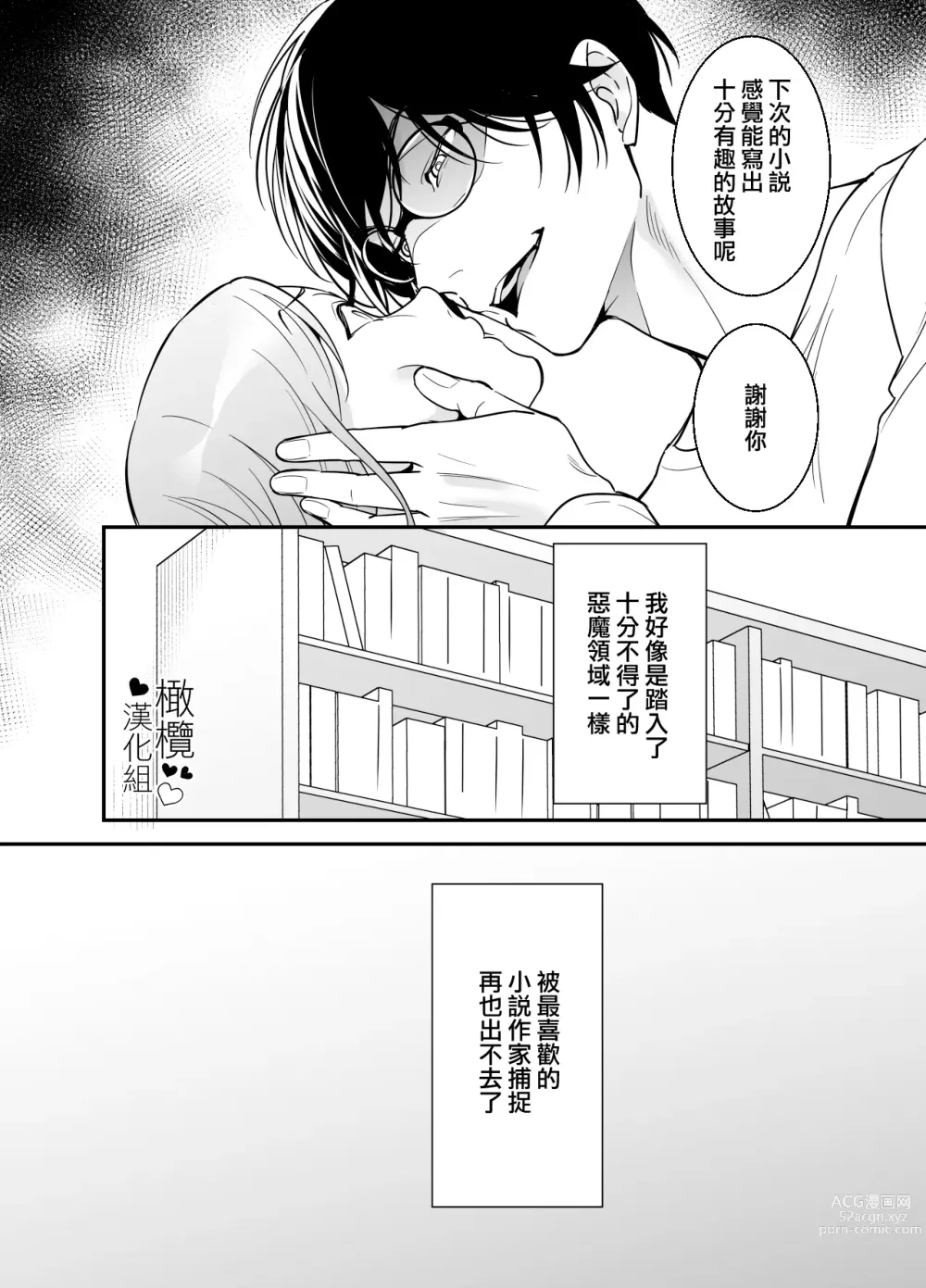 Page 63 of doujinshi 处男小说家和家政妇小姐