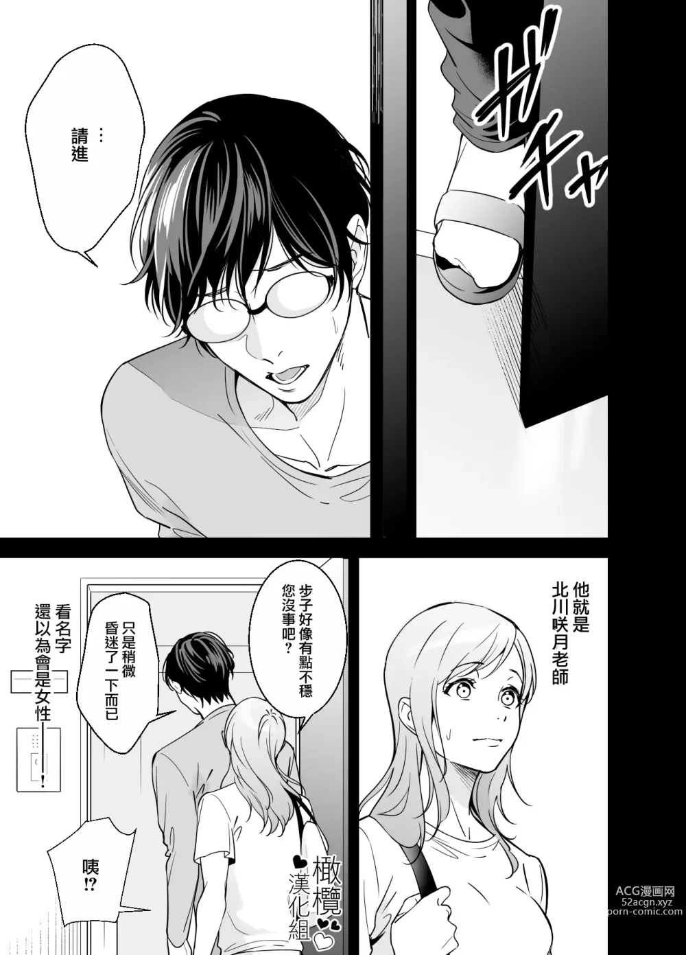 Page 8 of doujinshi 处男小说家和家政妇小姐