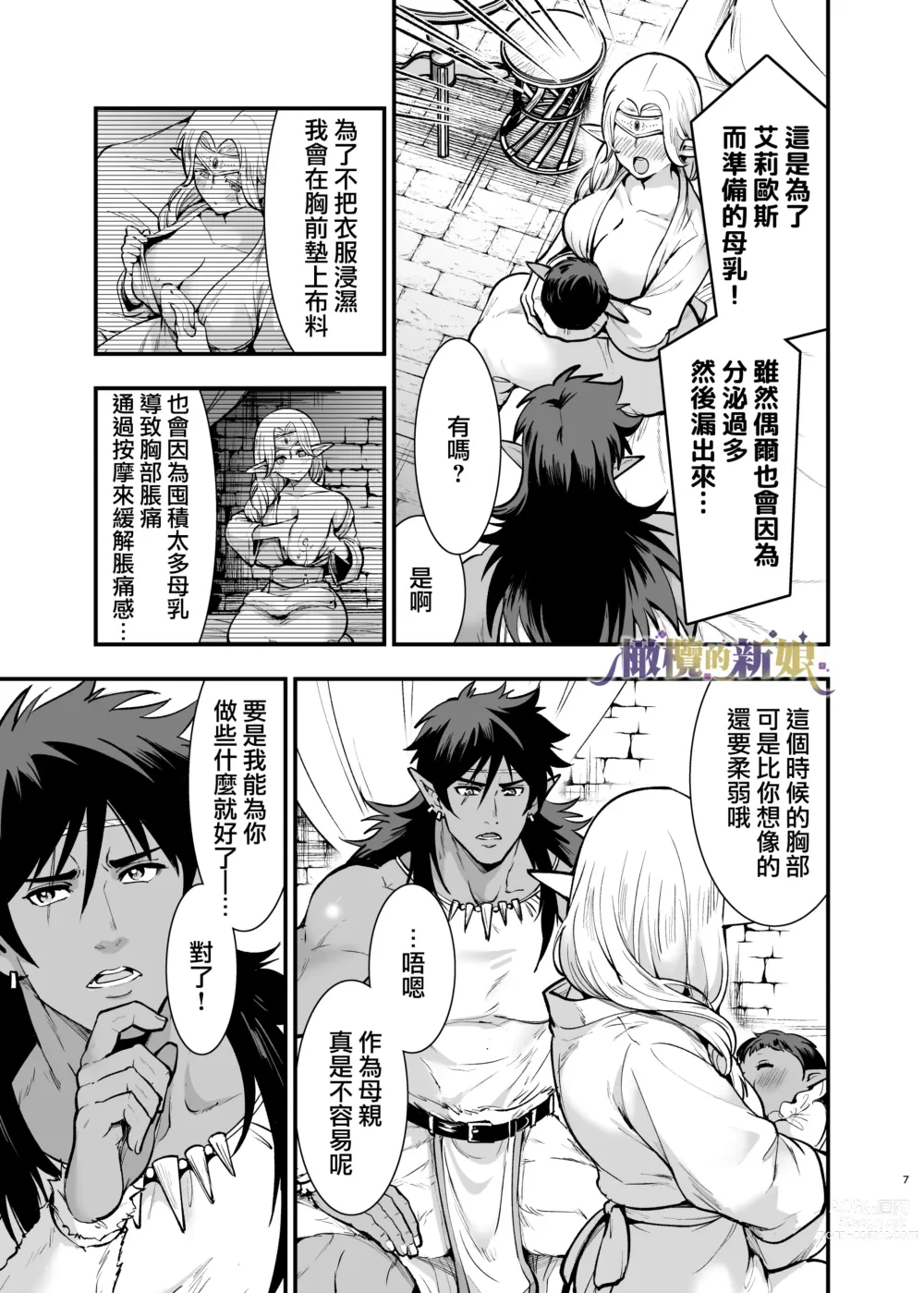 Page 7 of doujinshi 奧克的新娘 After