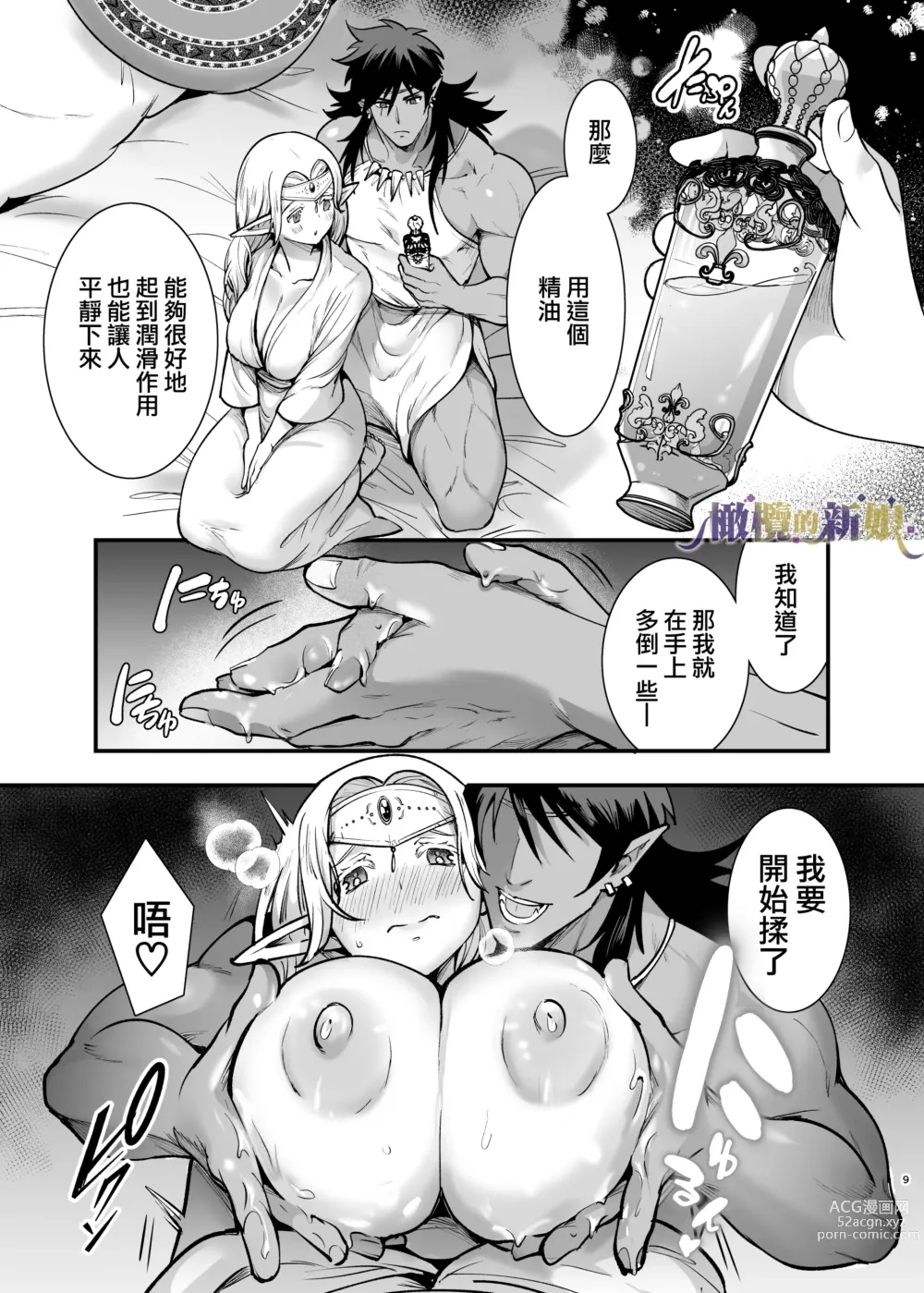 Page 9 of doujinshi 奧克的新娘 After