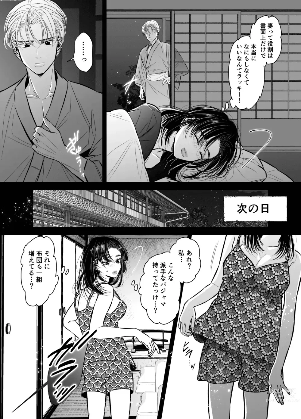 Page 15 of doujinshi Wakagashira no Nise Yome wa Konya mo Sokubaku kara Nogarerarenai