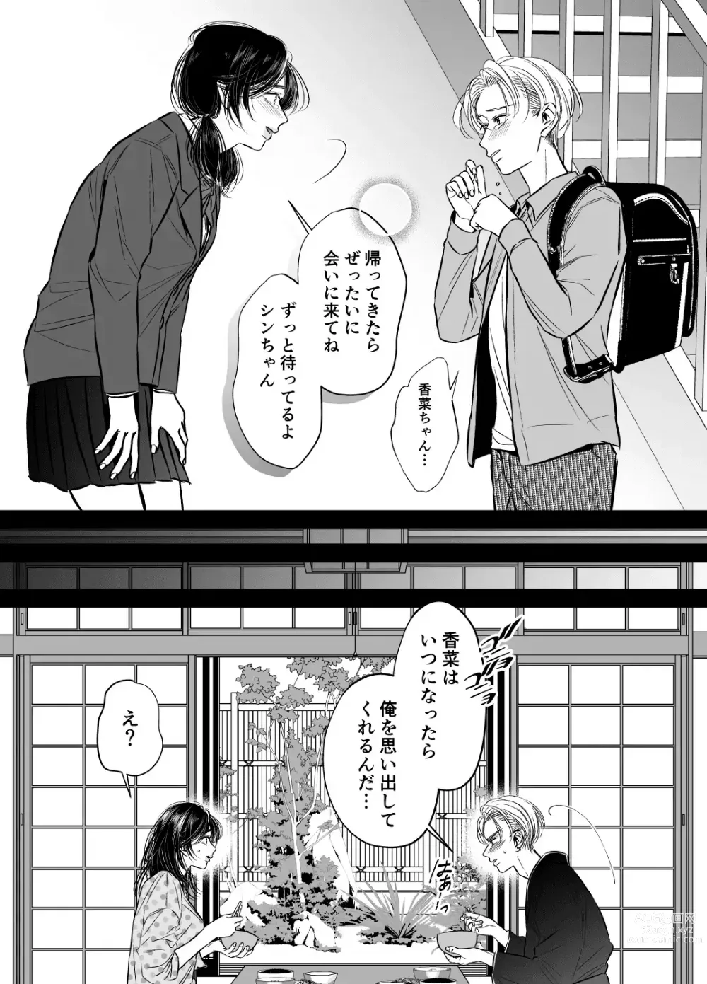 Page 46 of doujinshi Wakagashira no Nise Yome wa Konya mo Sokubaku kara Nogarerarenai