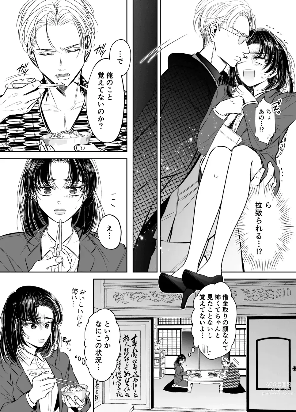 Page 9 of doujinshi Wakagashira no Nise Yome wa Konya mo Sokubaku kara Nogarerarenai