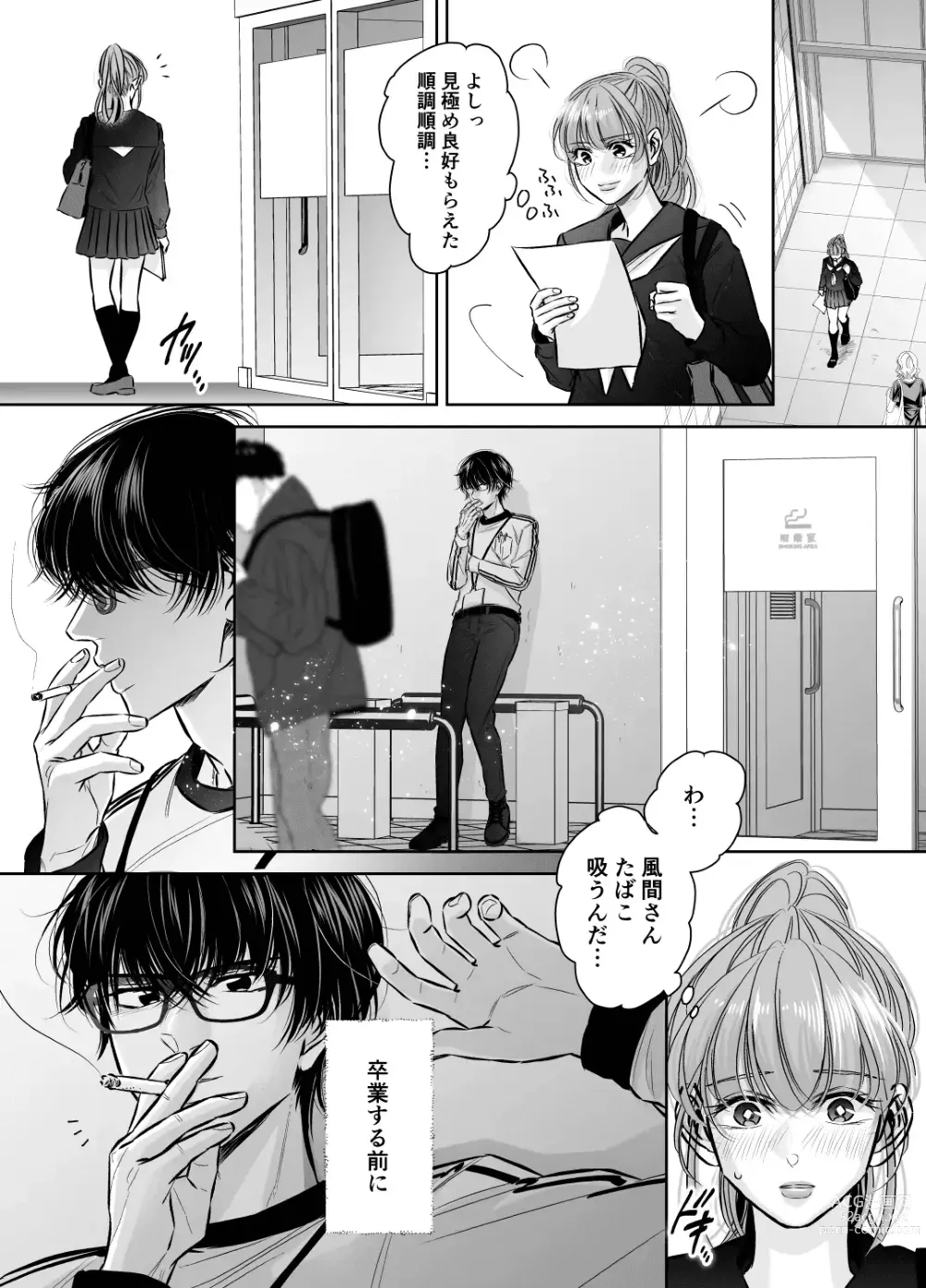 Page 13 of doujinshi Are mo Kore mo, Kyoushuujo no Kyoukan ni Oshiekomarechaimashita.