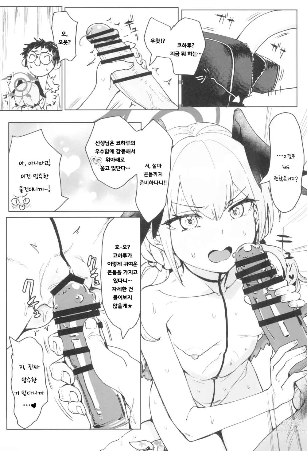 Page 20 of doujinshi 코하루랑 야한 거 하는 책