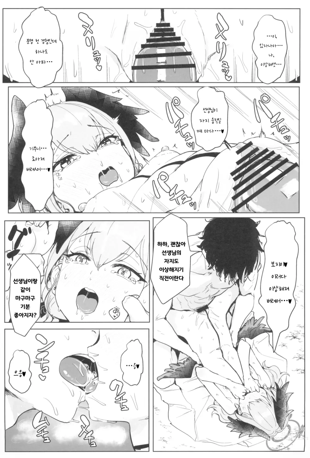 Page 22 of doujinshi 코하루랑 야한 거 하는 책