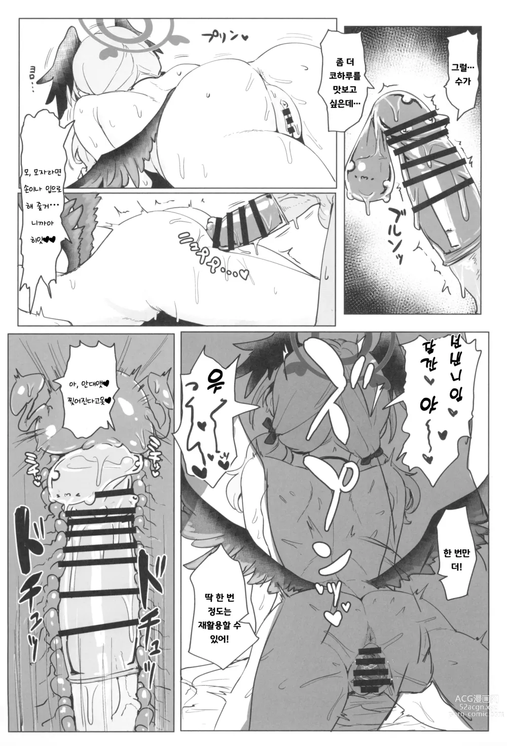 Page 26 of doujinshi 코하루랑 야한 거 하는 책