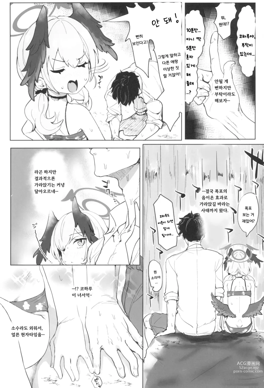 Page 4 of doujinshi 코하루랑 야한 거 하는 책