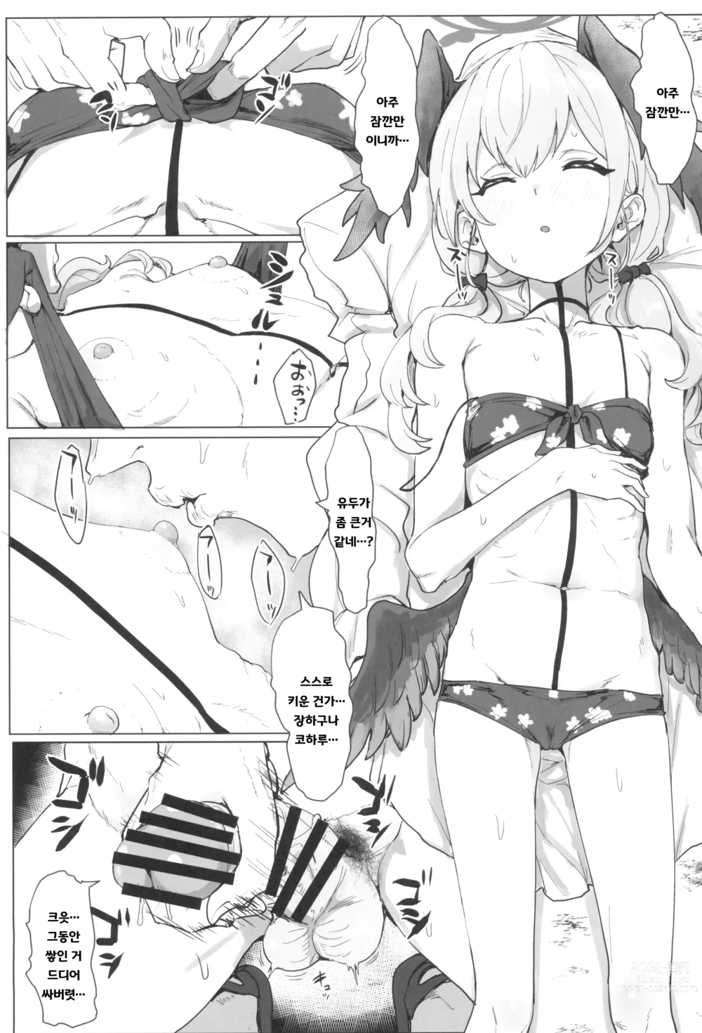 Page 6 of doujinshi 코하루랑 야한 거 하는 책