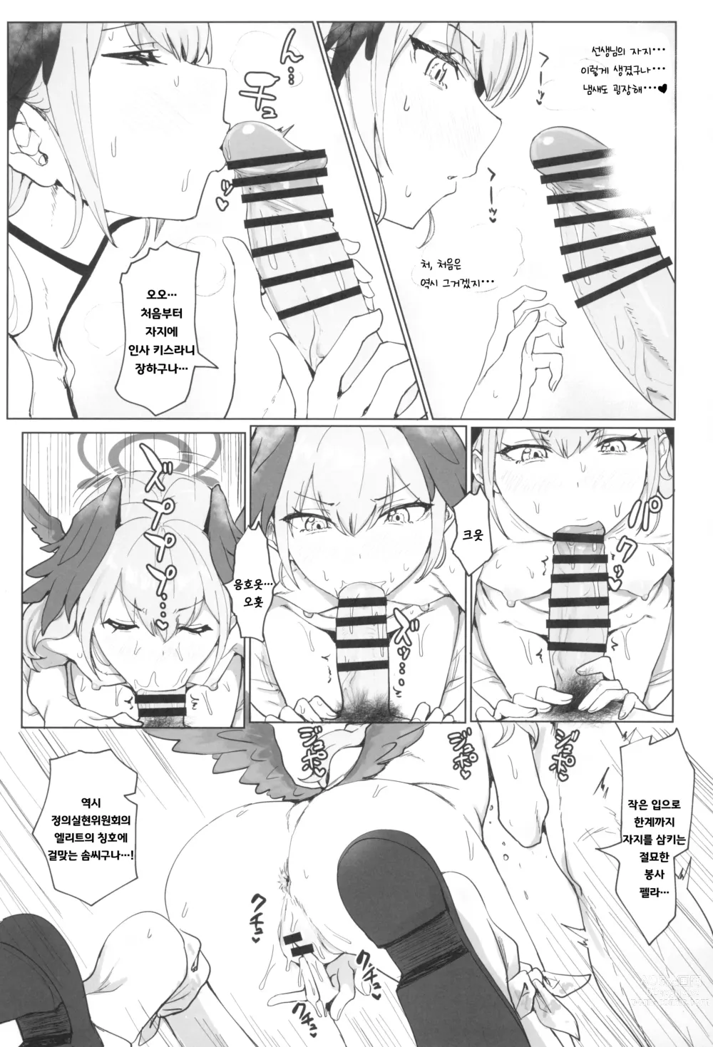 Page 10 of doujinshi 코하루랑 야한 거 하는 책