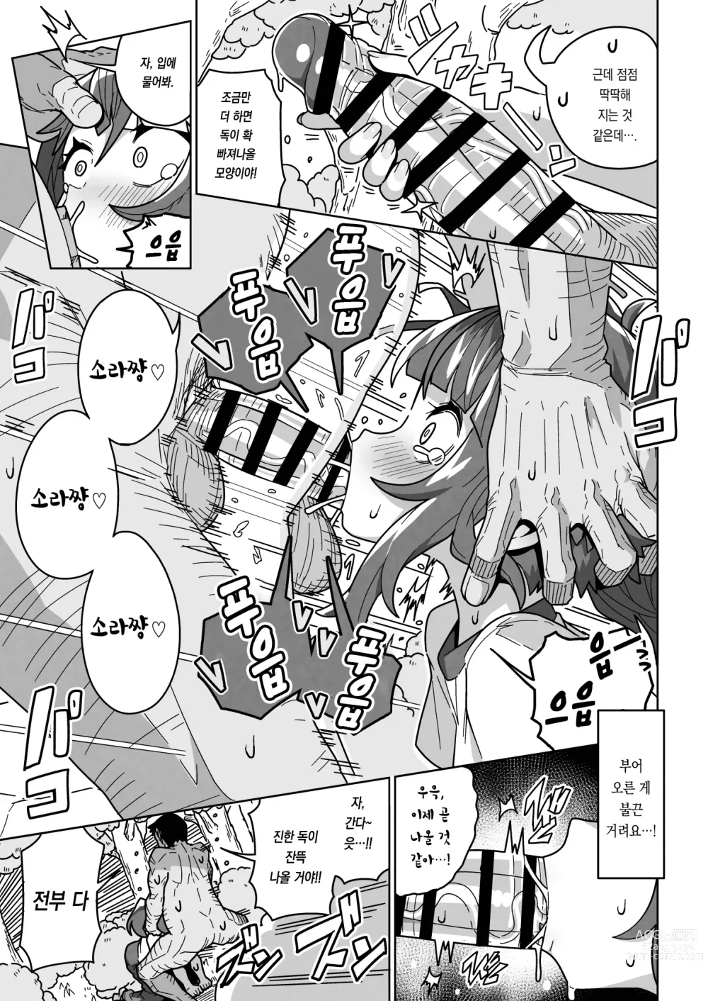 Page 11 of doujinshi 소라 속아버리다