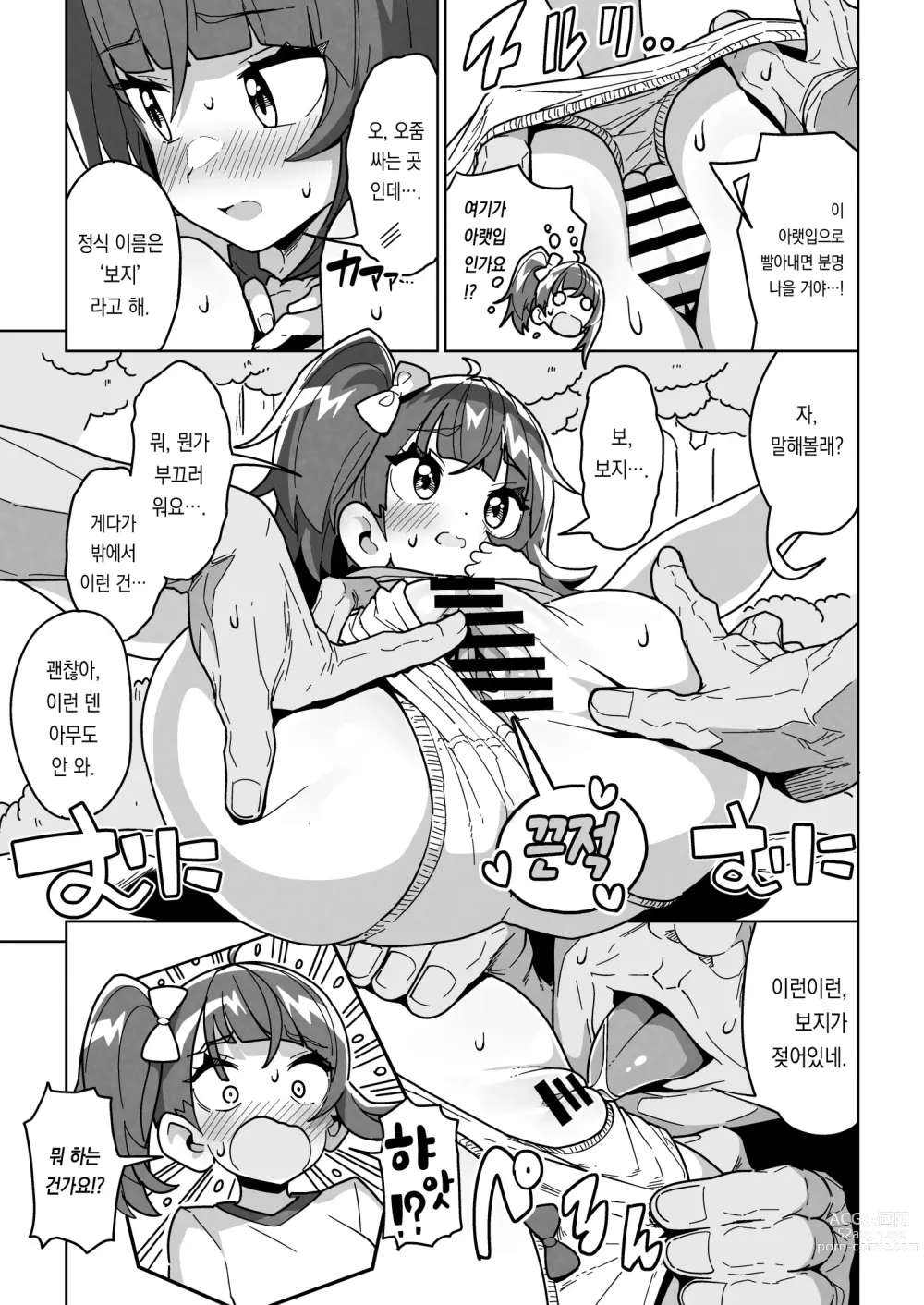 Page 15 of doujinshi 소라 속아버리다