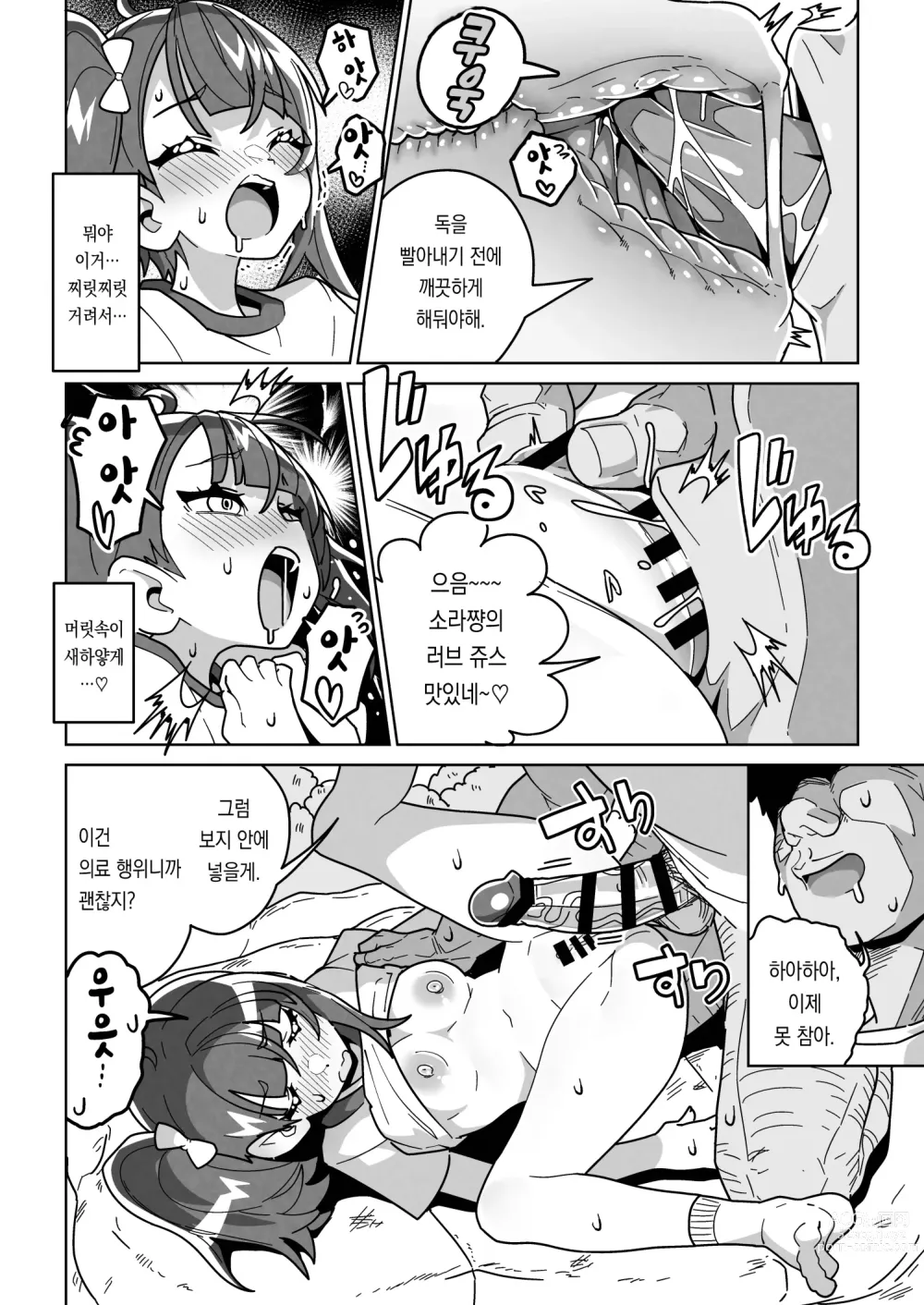 Page 16 of doujinshi 소라 속아버리다