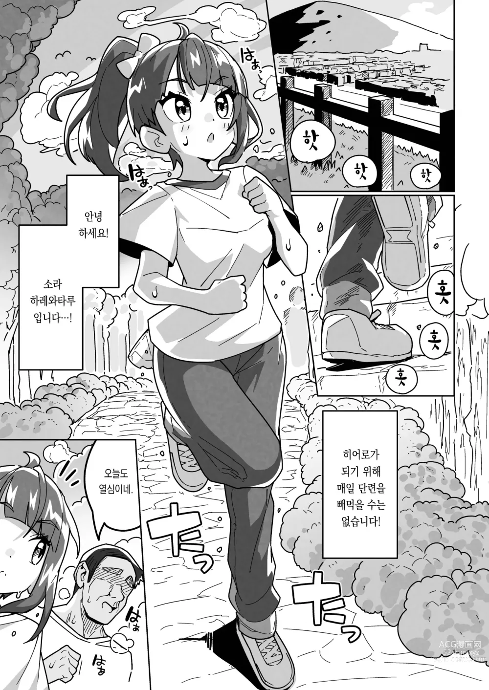 Page 3 of doujinshi 소라 속아버리다