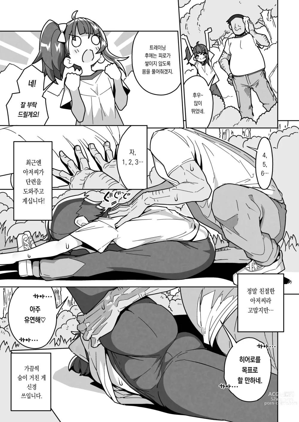 Page 5 of doujinshi 소라 속아버리다