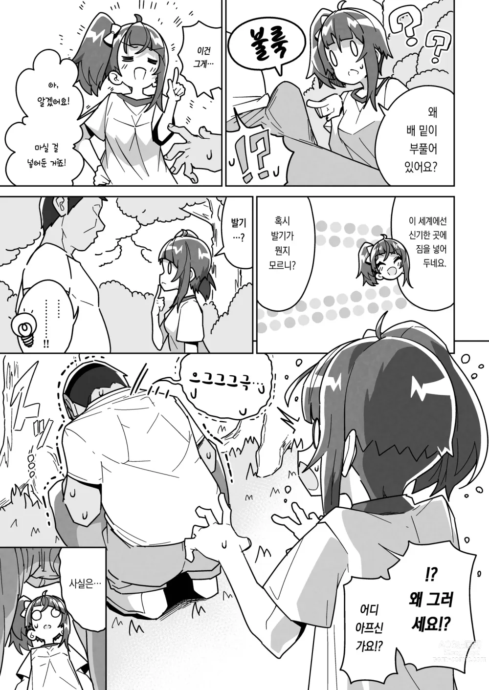 Page 7 of doujinshi 소라 속아버리다