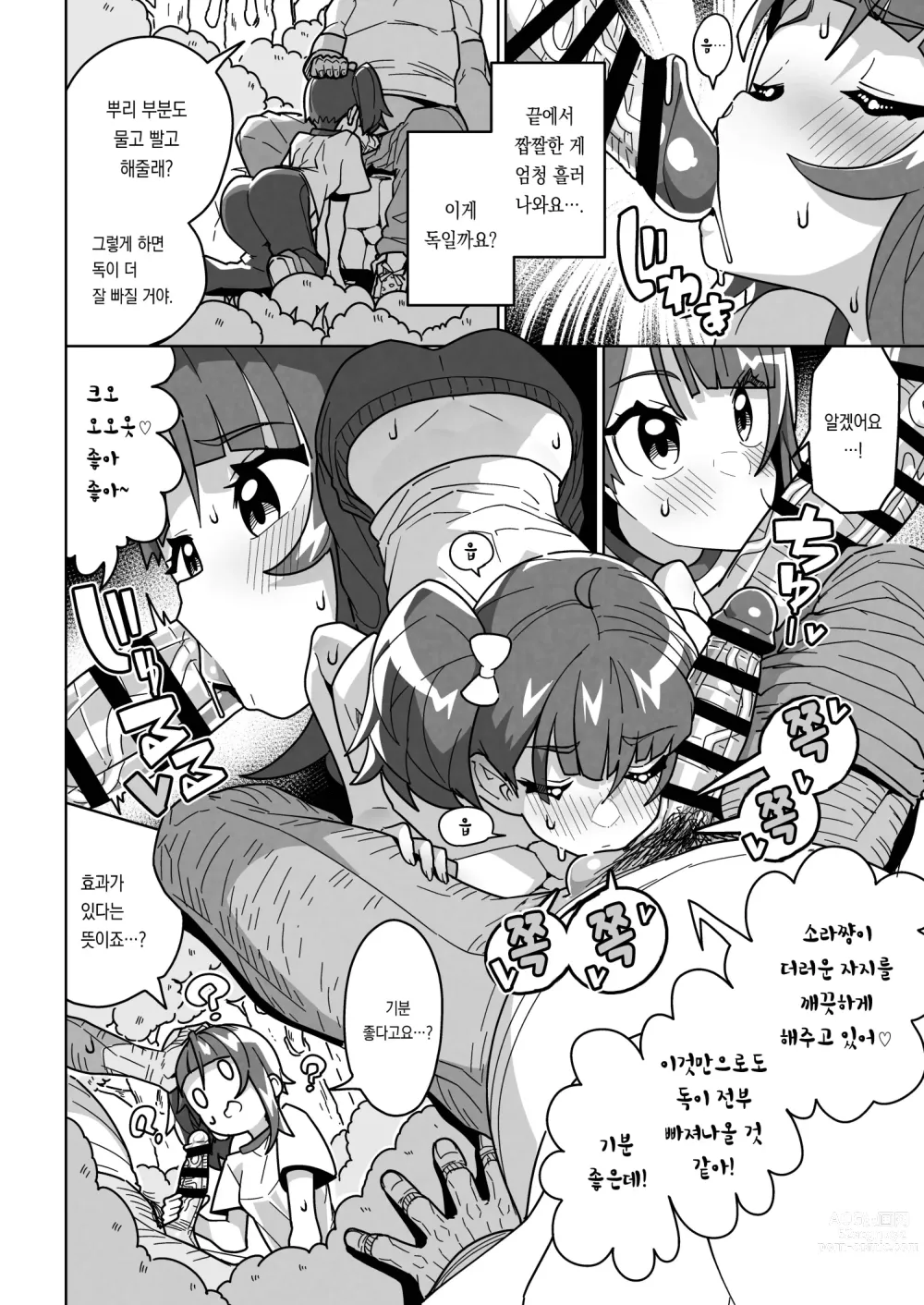 Page 10 of doujinshi 소라 속아버리다