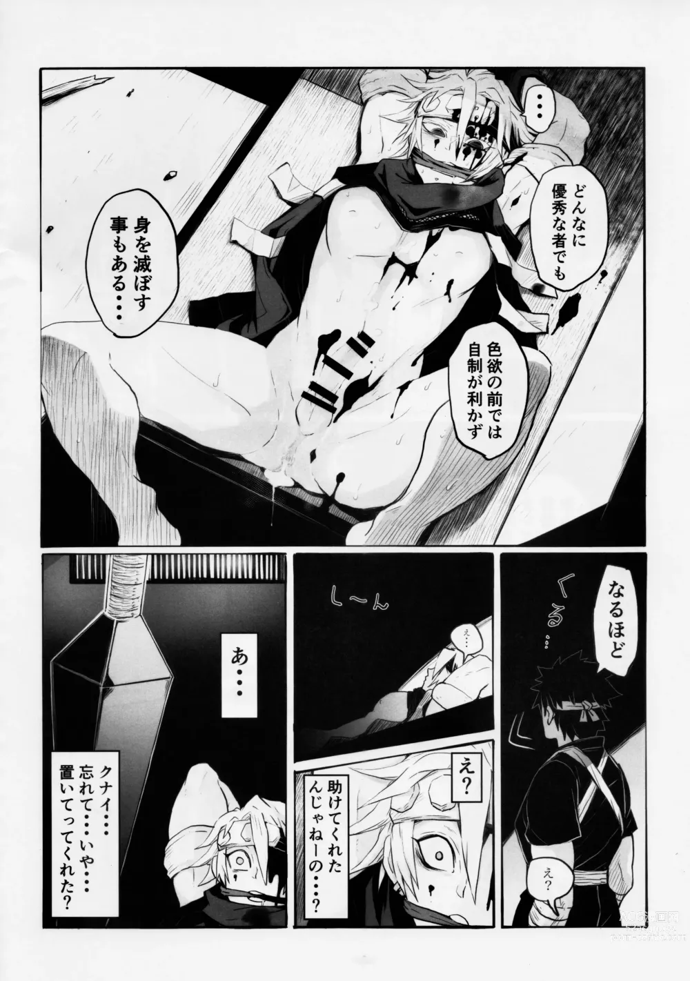 Page 36 of doujinshi Otodashi!!