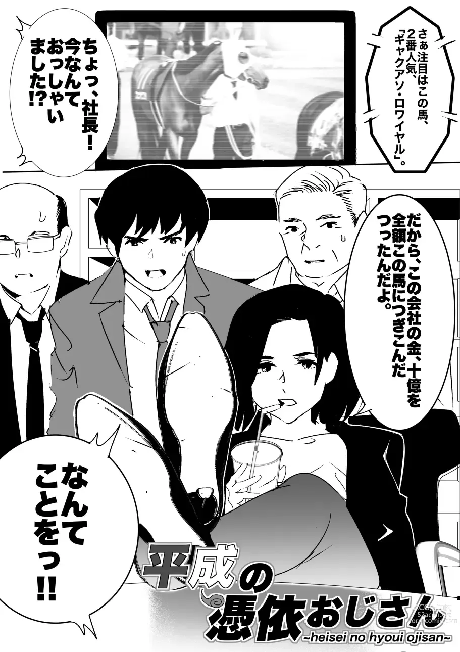 Page 31 of doujinshi heisei no hyoui ojisan 1