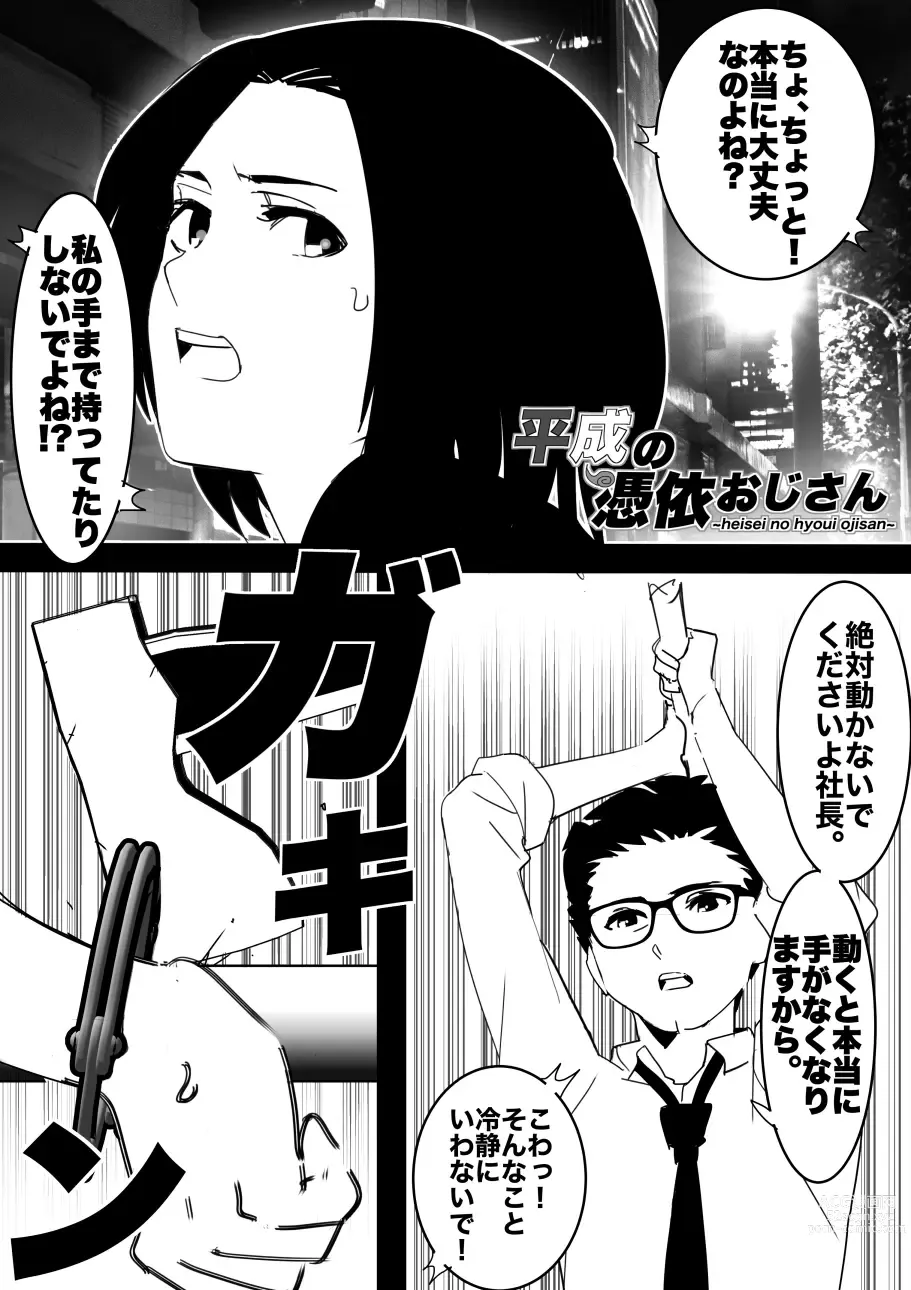 Page 71 of doujinshi heisei no hyoui ojisan 1