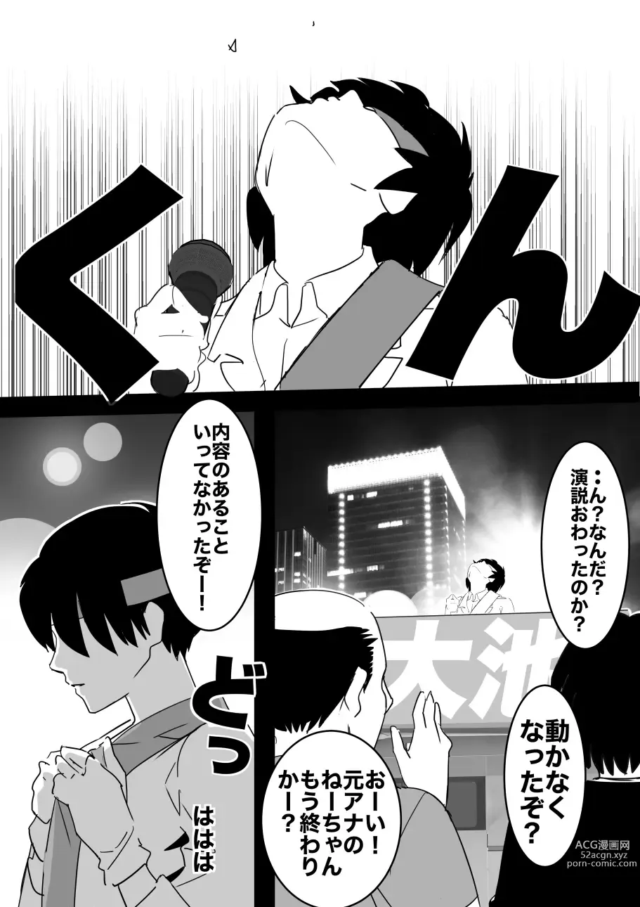 Page 74 of doujinshi heisei no hyoui ojisan 1