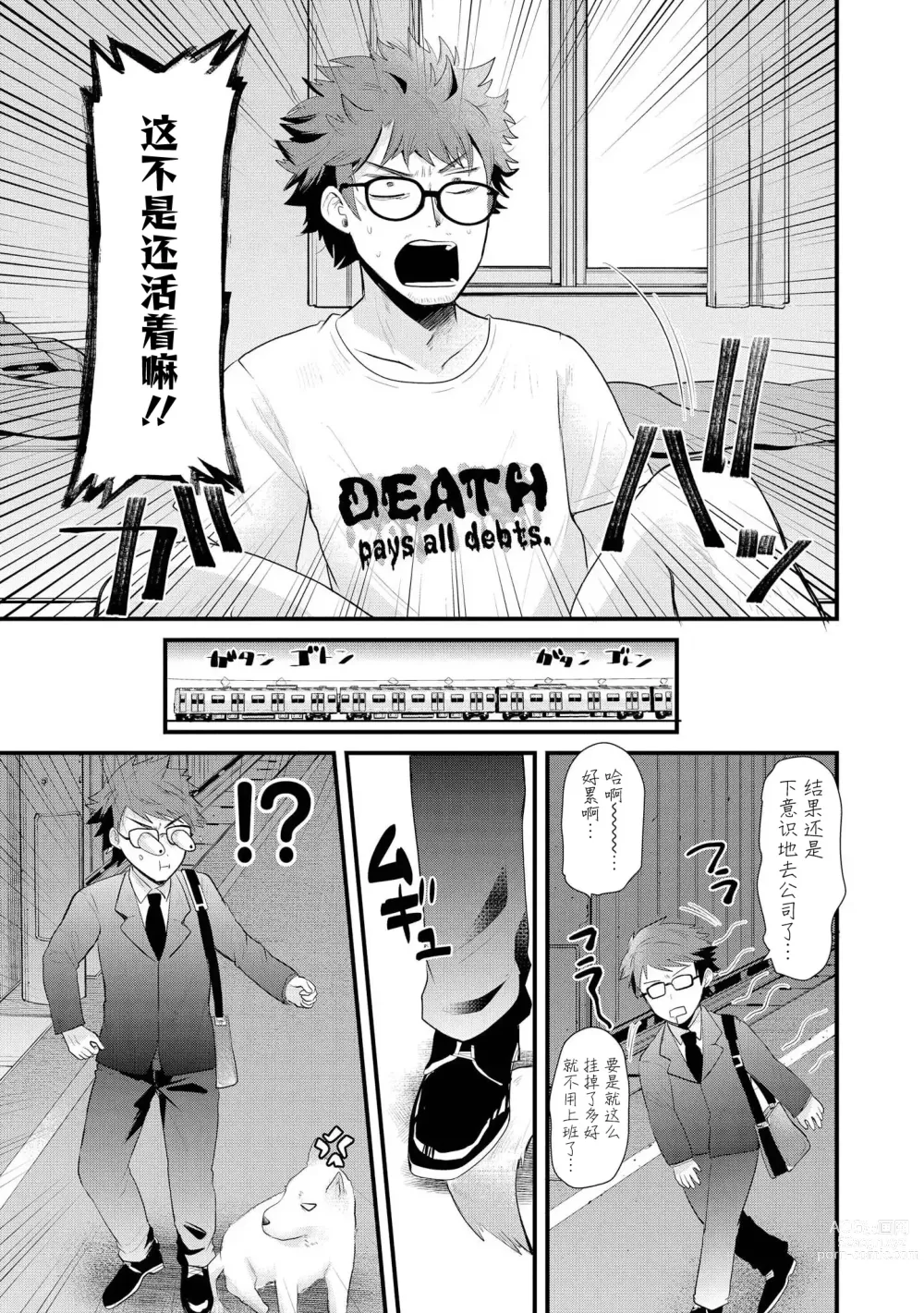 Page 7 of manga Saimin jutsu ni mezameta ojisan wa JK ni eroi koto ga dekiru no ka ？