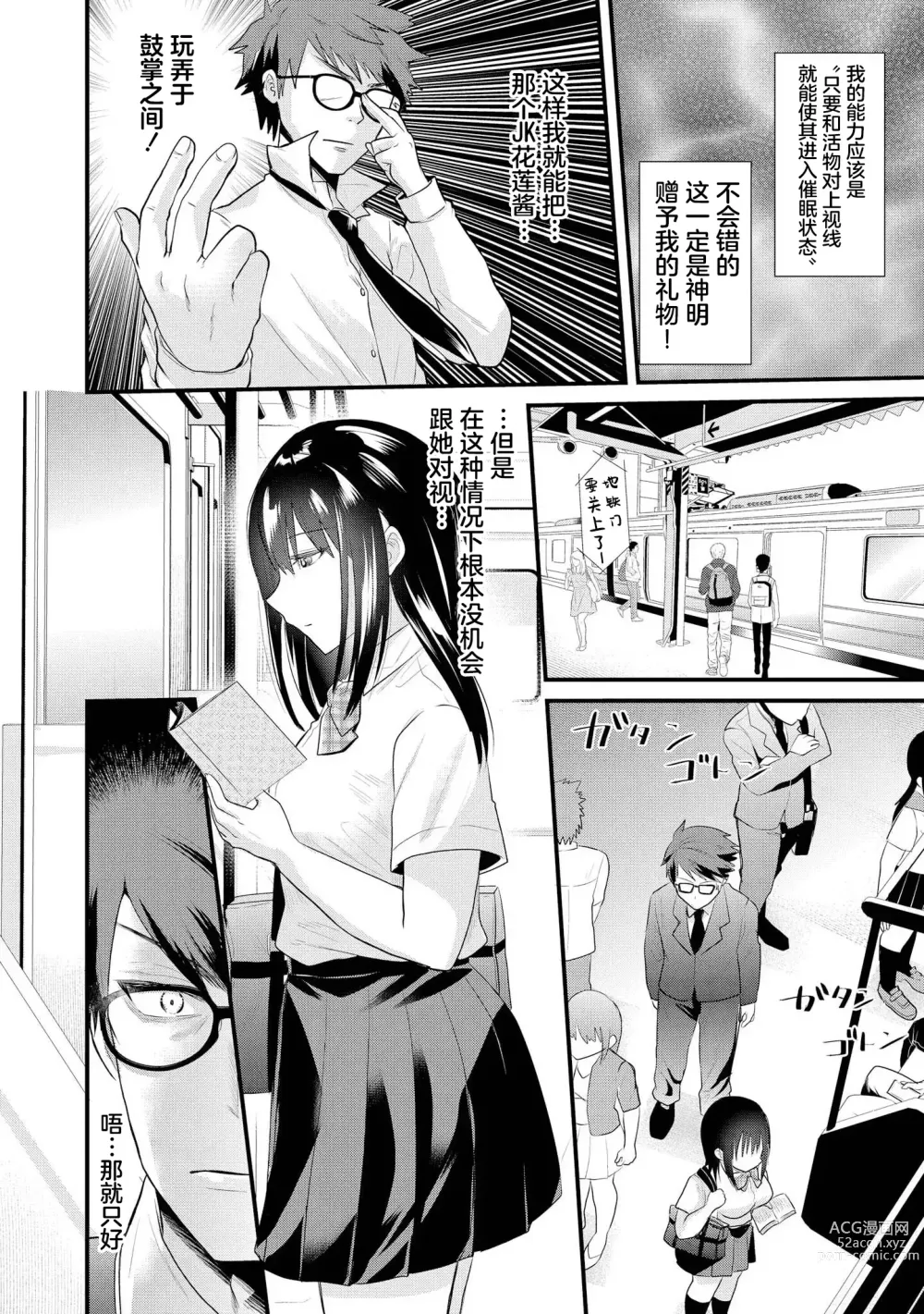 Page 10 of manga Saimin jutsu ni mezameta ojisan wa JK ni eroi koto ga dekiru no ka ？