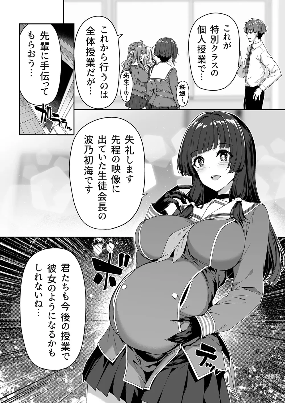 Page 14 of doujinshi Gyakuten Sekai no Fuzoku Gakuen