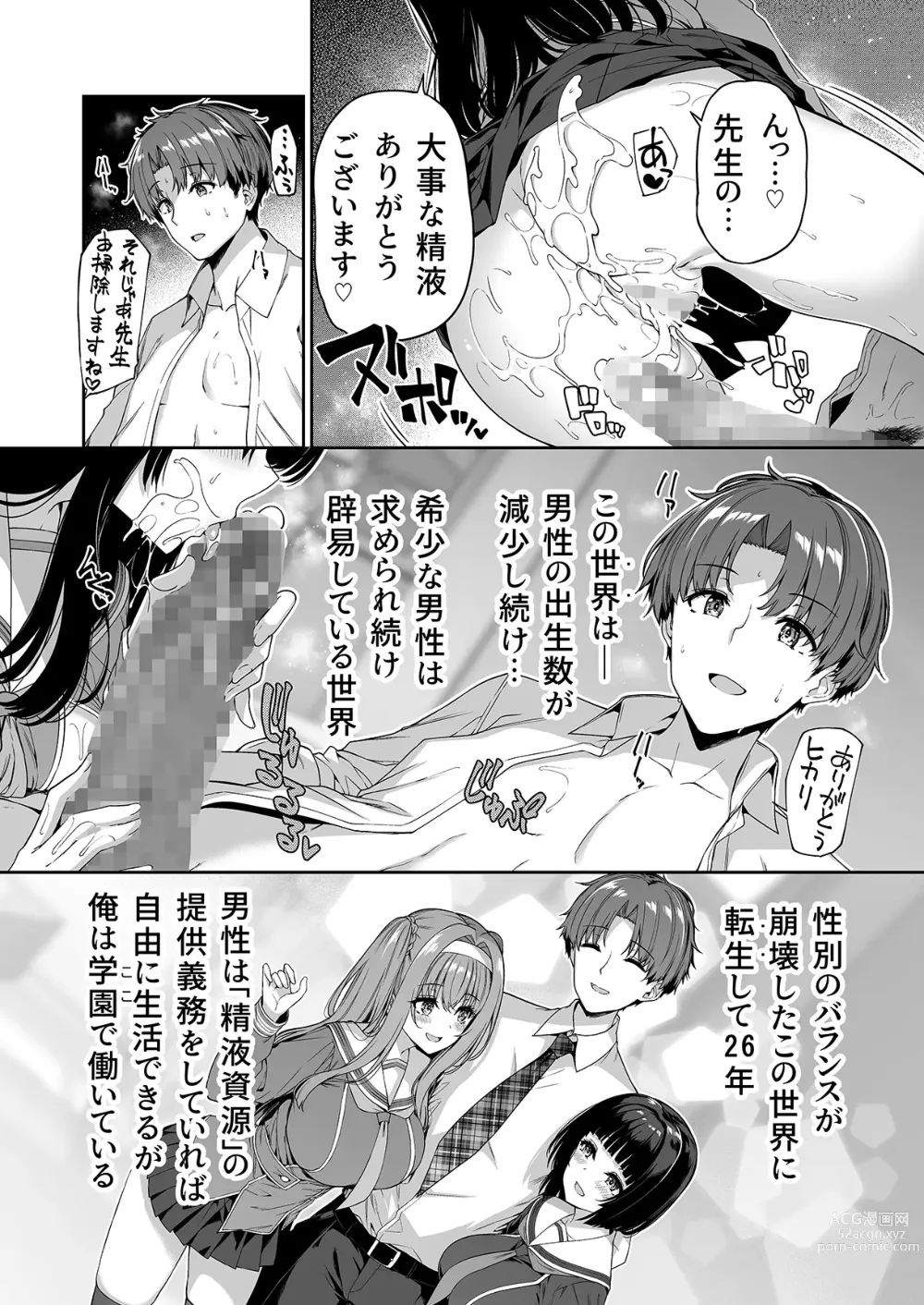 Page 4 of doujinshi Gyakuten Sekai no Fuzoku Gakuen