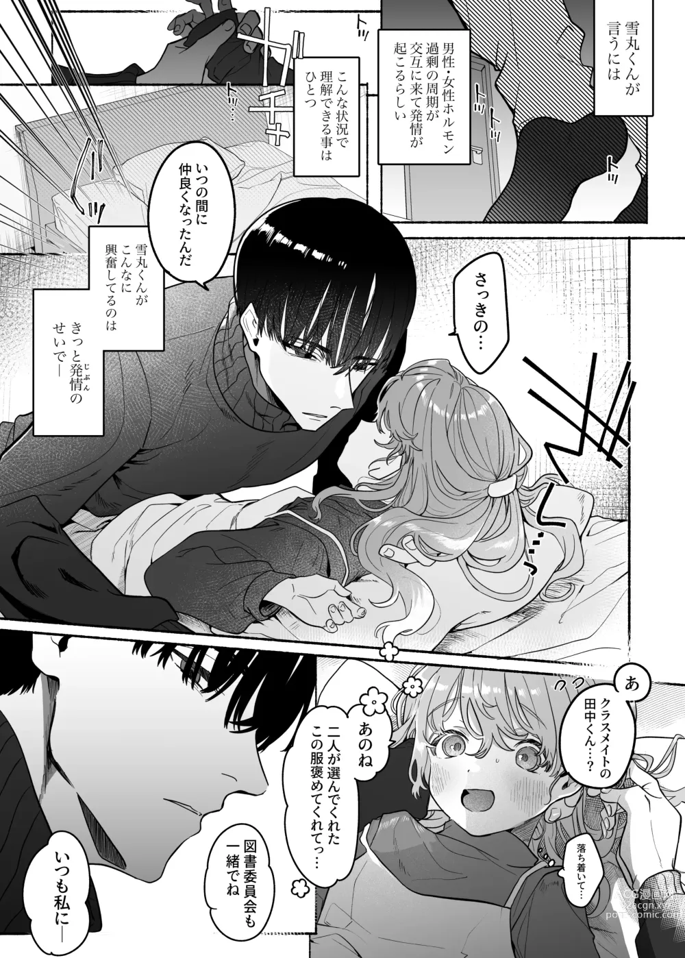 Page 11 of doujinshi Shuuchaku wa Fuka nite Yugamuru Sankakkei Futatsume