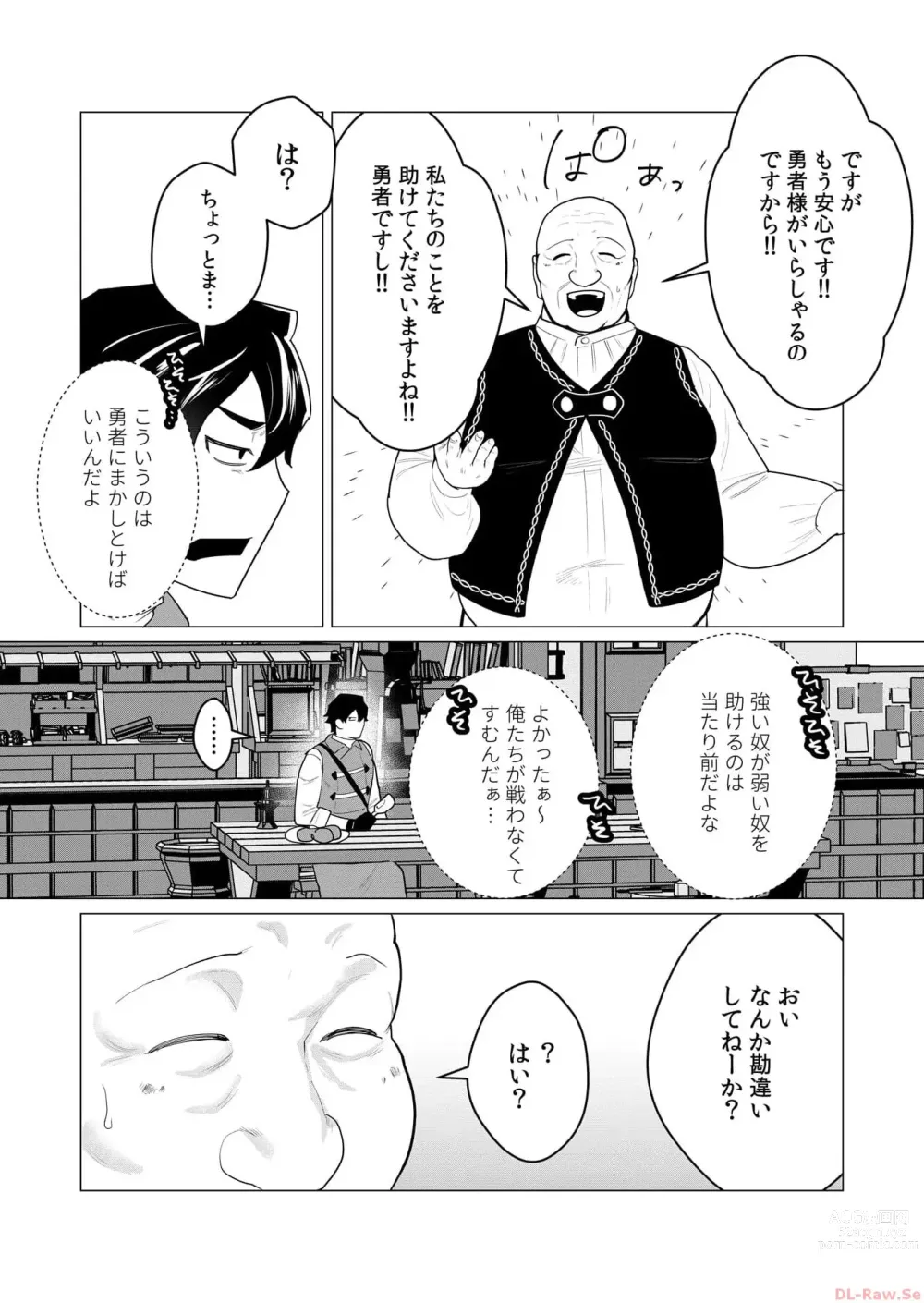 Page 11 of manga Yuusha-sama wa Houshuu ni Hitozuma o Gokibou desu Vol. 1