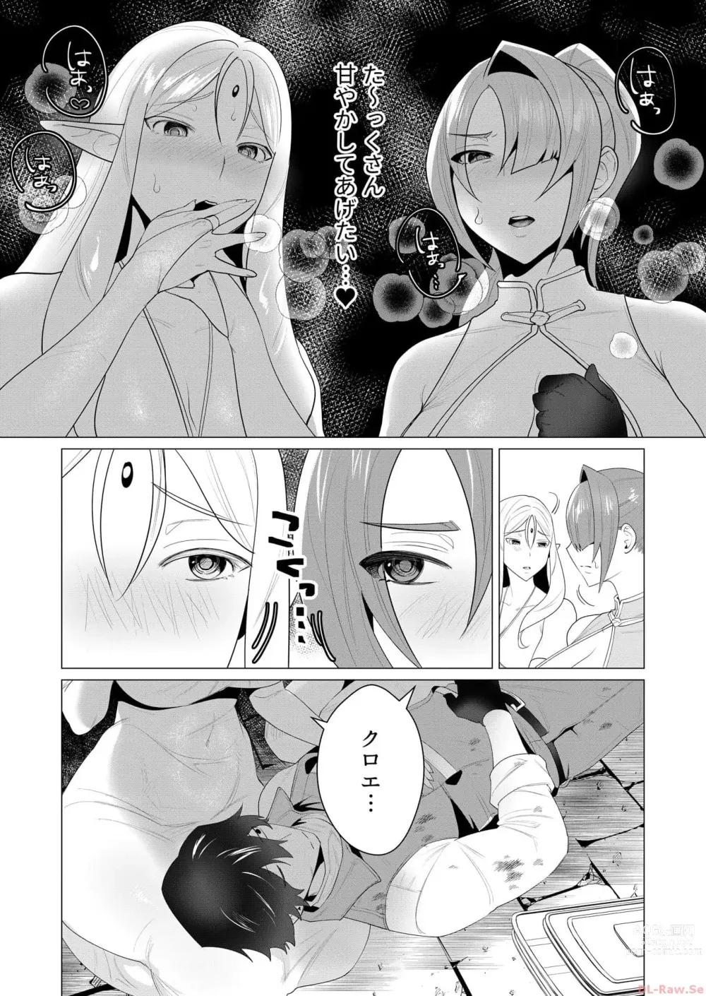 Page 116 of manga Yuusha-sama wa Houshuu ni Hitozuma o Gokibou desu Vol. 1