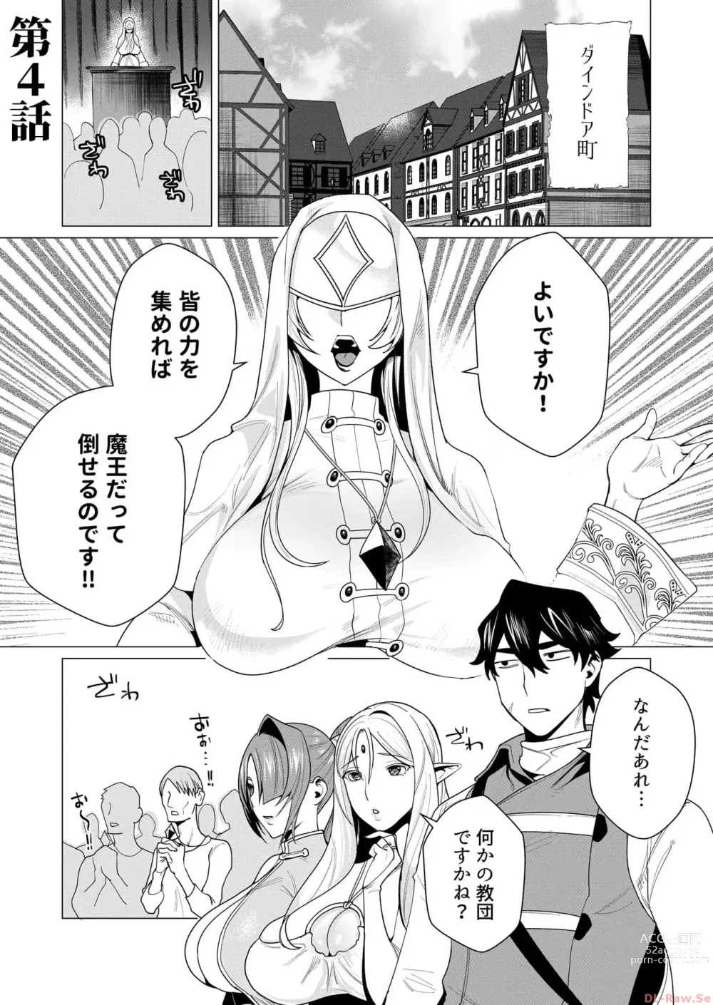 Page 129 of manga Yuusha-sama wa Houshuu ni Hitozuma o Gokibou desu Vol. 1