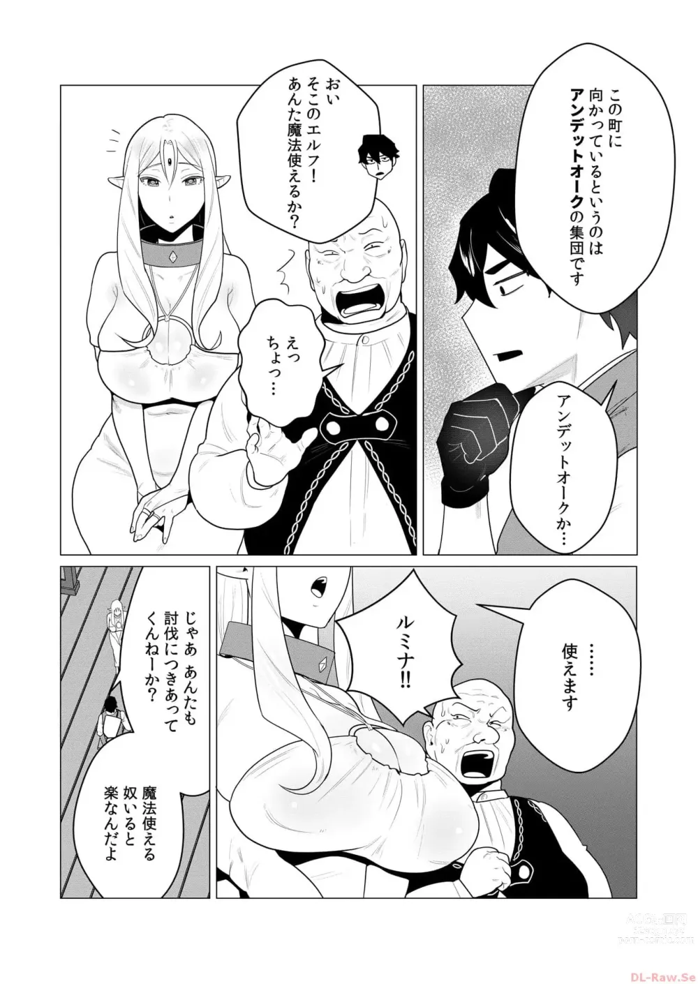 Page 14 of manga Yuusha-sama wa Houshuu ni Hitozuma o Gokibou desu Vol. 1