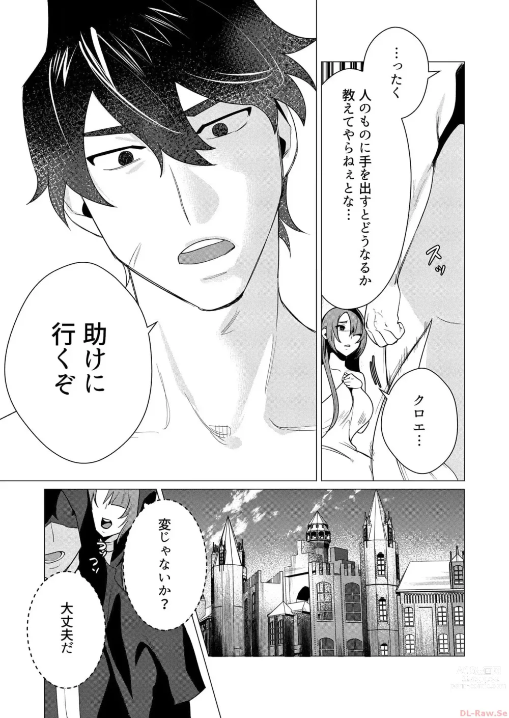 Page 145 of manga Yuusha-sama wa Houshuu ni Hitozuma o Gokibou desu Vol. 1