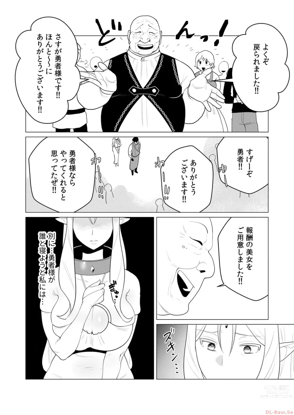 Page 33 of manga Yuusha-sama wa Houshuu ni Hitozuma o Gokibou desu Vol. 1