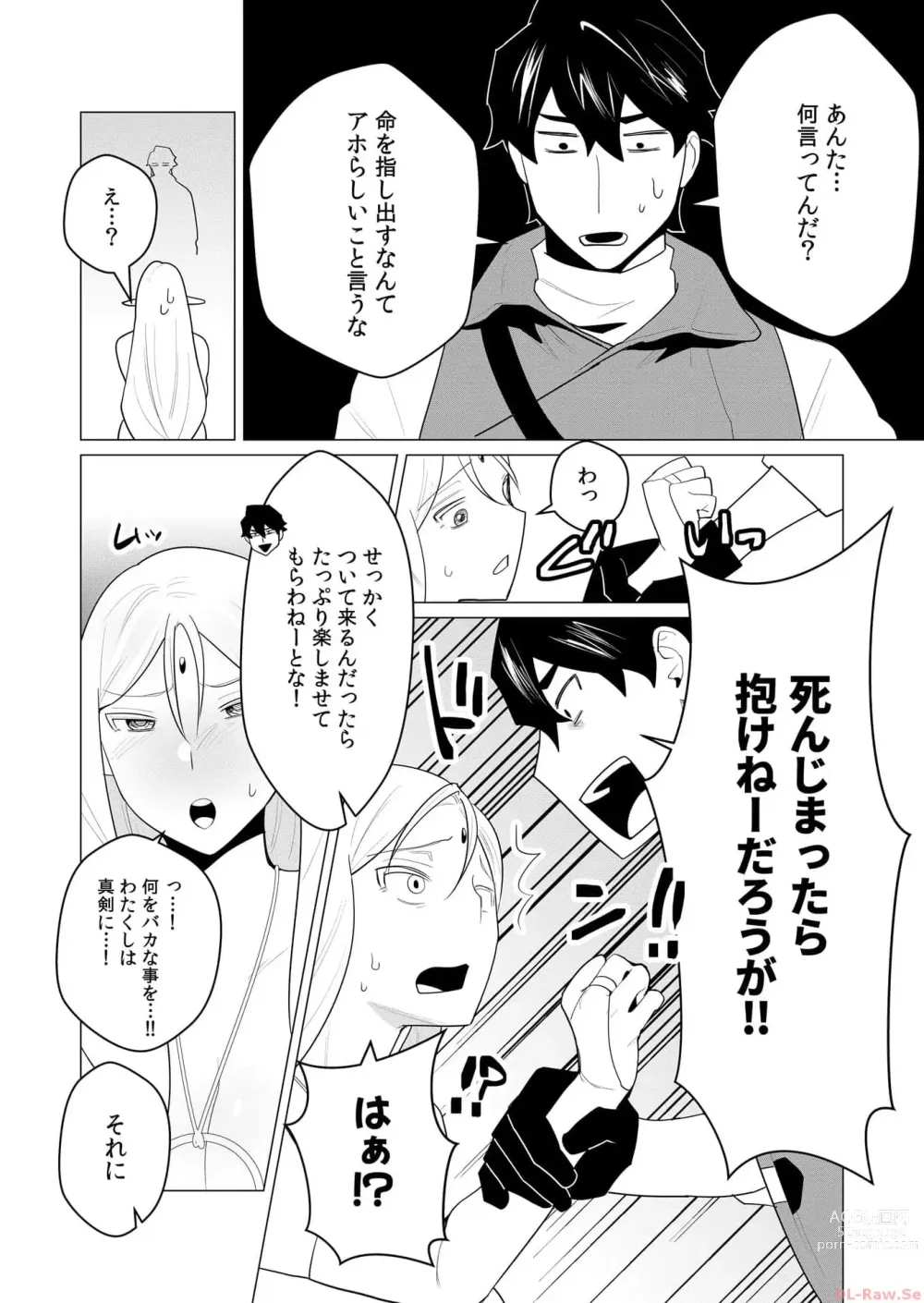 Page 46 of manga Yuusha-sama wa Houshuu ni Hitozuma o Gokibou desu Vol. 1