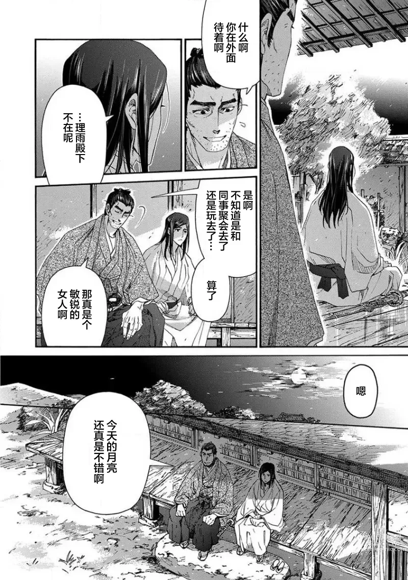 Page 101 of manga 仇恨之花扭曲命运齿轮